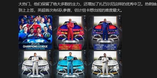 詹俊：巴萨vs巴黎、切尔西恩怨对决，皇马签运不佳